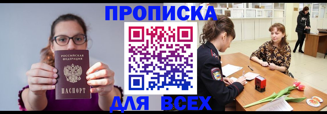 где прописаться в Нальчике