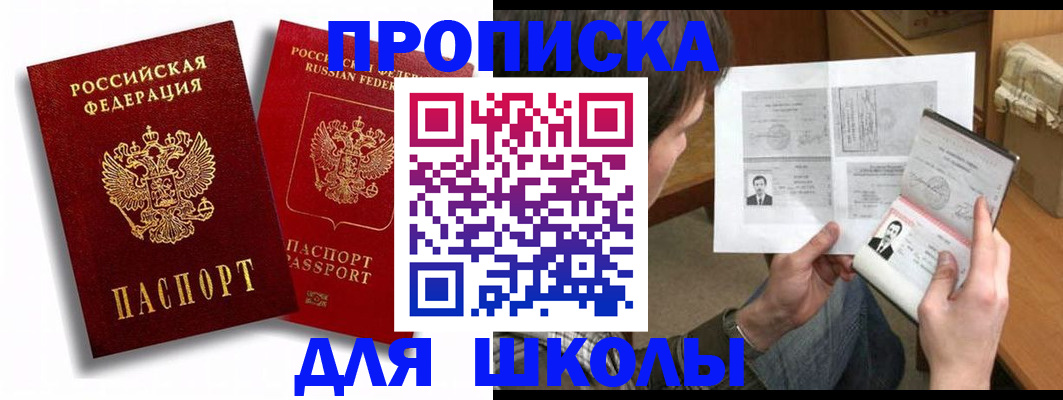 прописка ребенка в Нальчике