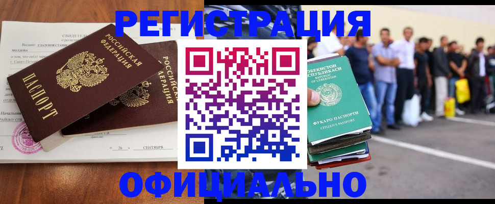 регистрация в Нальчике