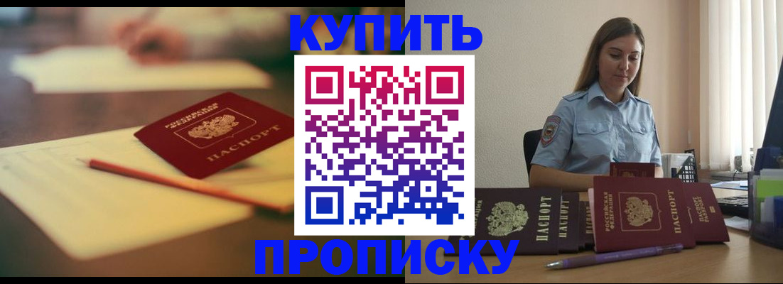 прописка гарантия в Нальчике